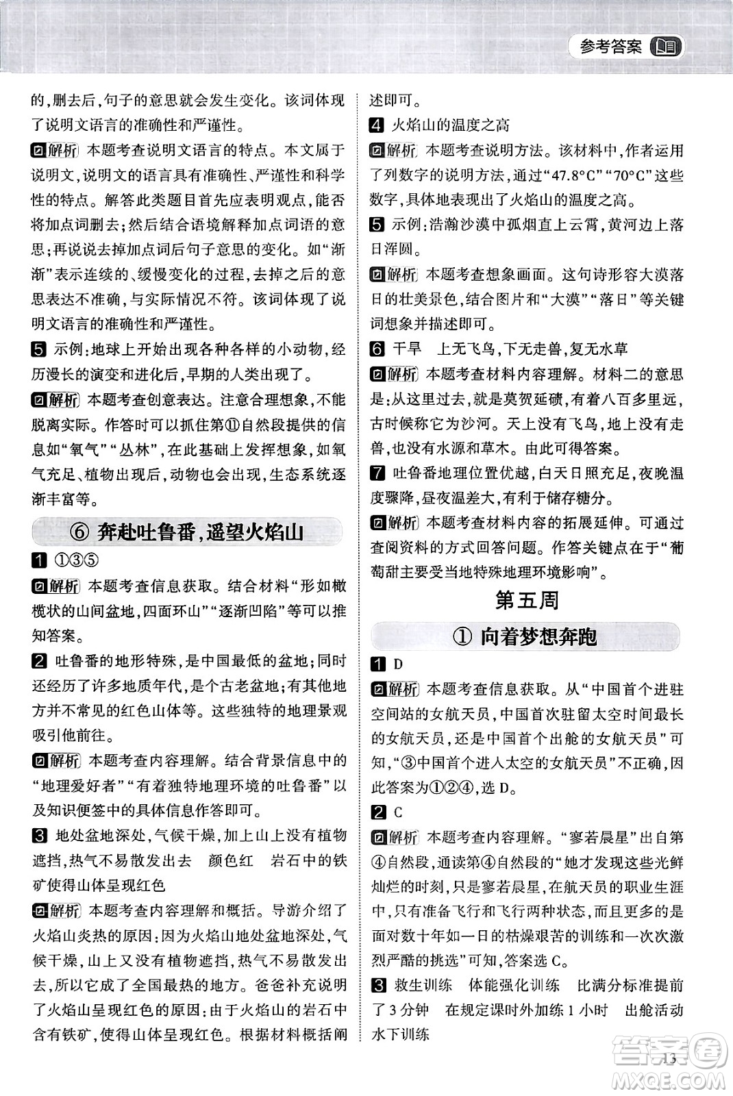 寧夏人民教育出版社2024年春經(jīng)綸學霸學霸的暑假語文閱讀集訓三升四年級語文人教版答案