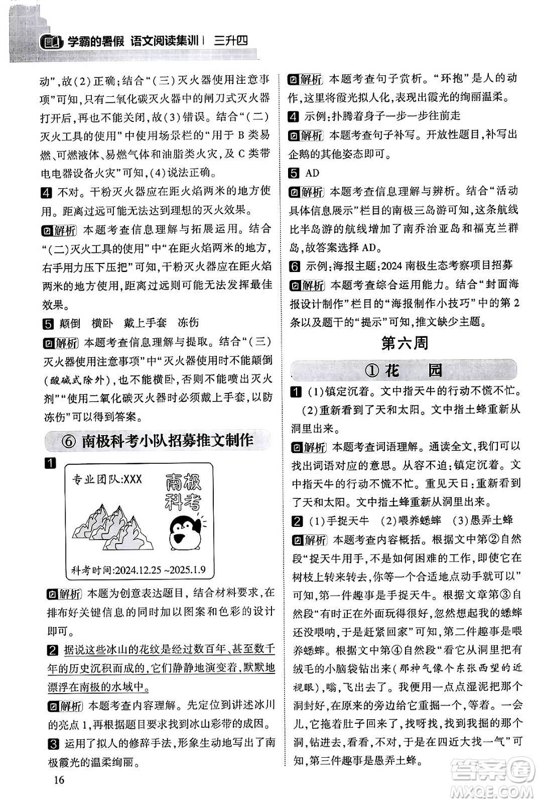 寧夏人民教育出版社2024年春經(jīng)綸學霸學霸的暑假語文閱讀集訓三升四年級語文人教版答案