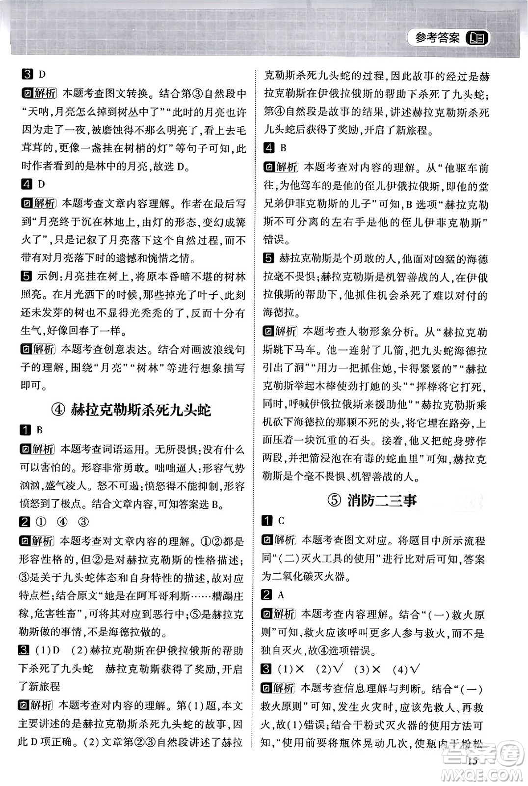 寧夏人民教育出版社2024年春經(jīng)綸學霸學霸的暑假語文閱讀集訓三升四年級語文人教版答案