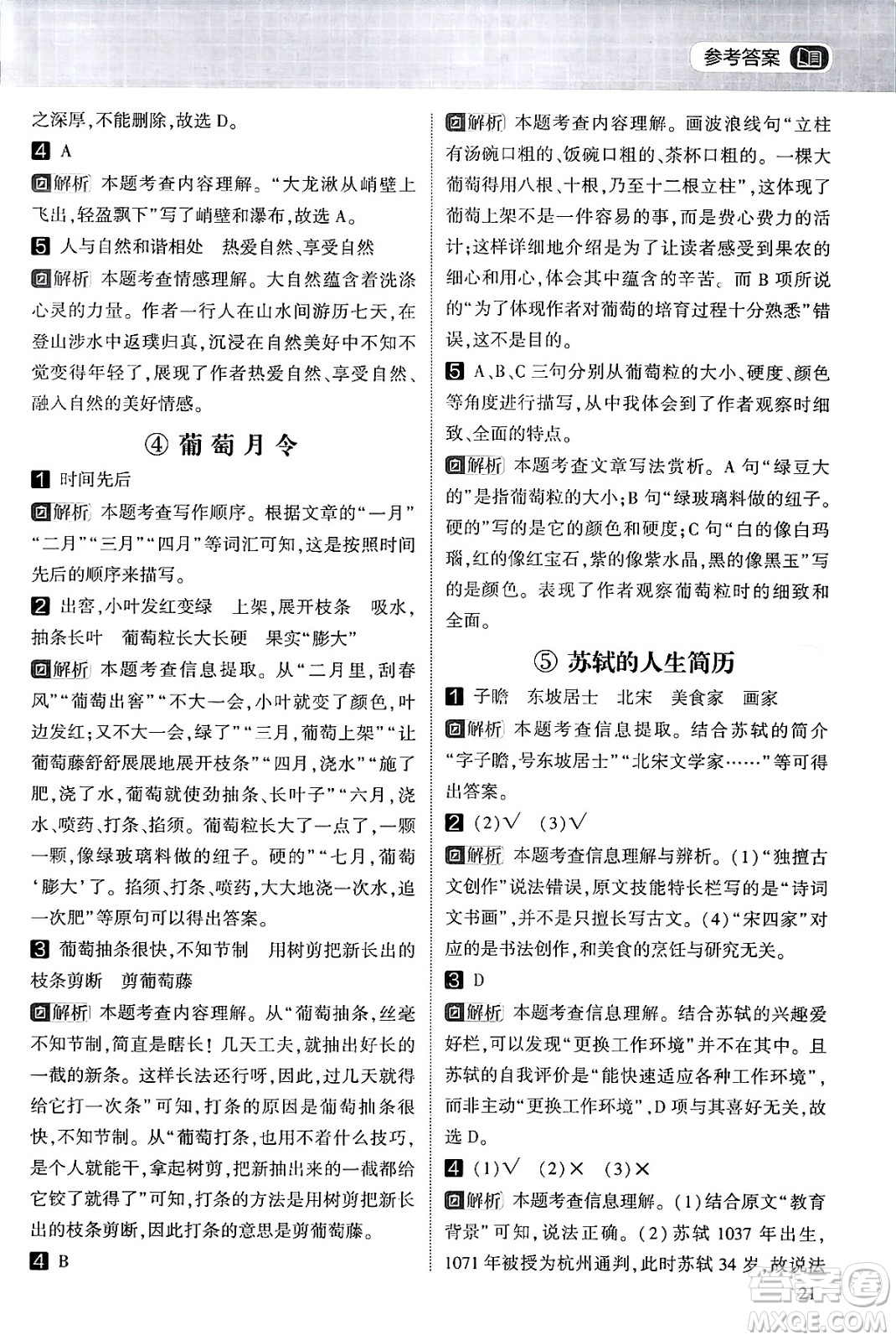 寧夏人民教育出版社2024年春經(jīng)綸學霸學霸的暑假語文閱讀集訓三升四年級語文人教版答案