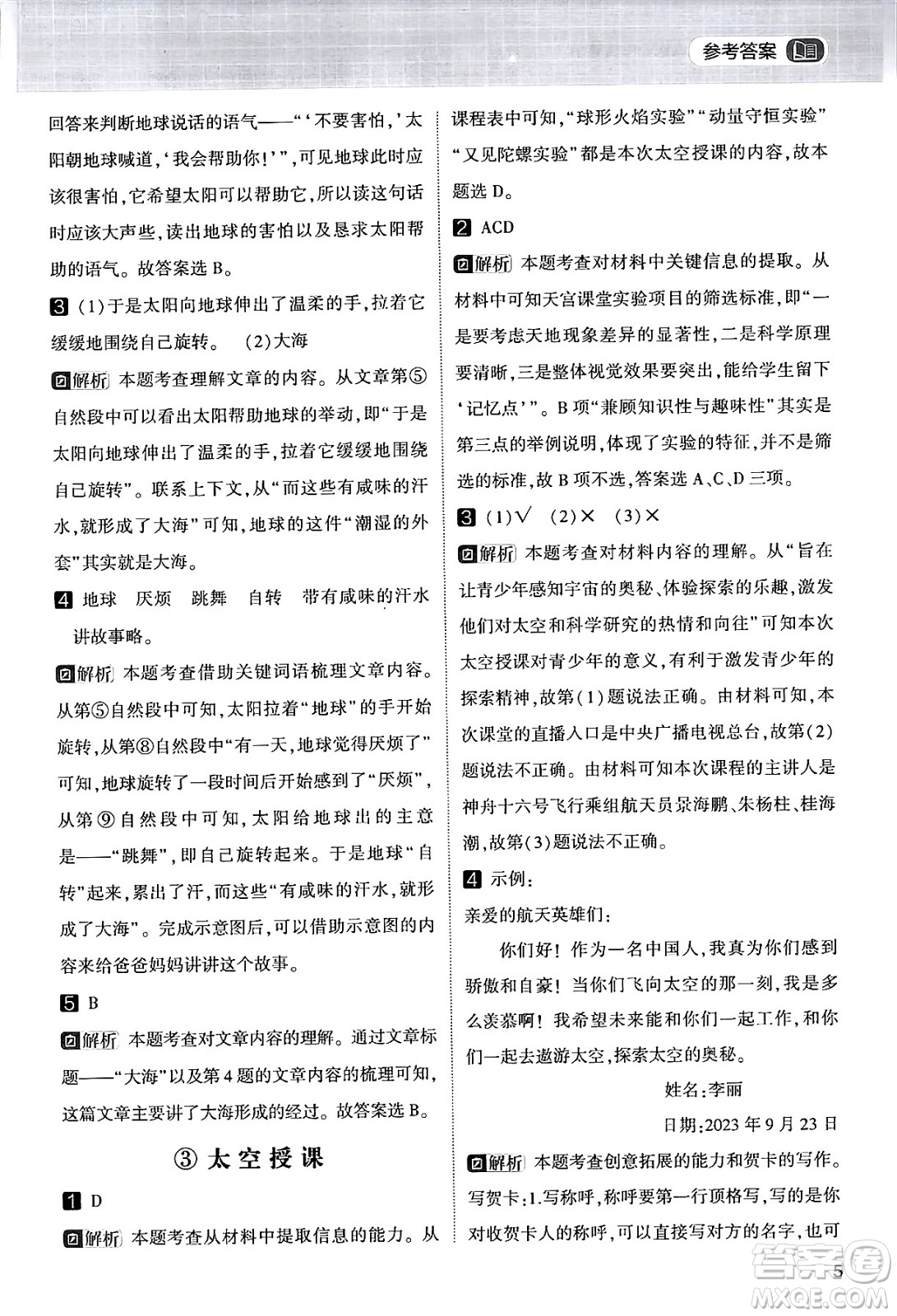 寧夏人民教育出版社2024年春經(jīng)綸學霸學霸的暑假語文閱讀集訓二升三年級語文人教版答案