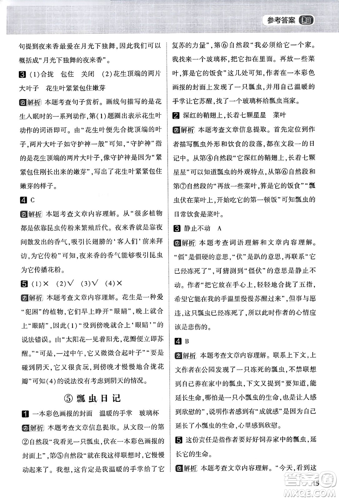 寧夏人民教育出版社2024年春經(jīng)綸學霸學霸的暑假語文閱讀集訓二升三年級語文人教版答案