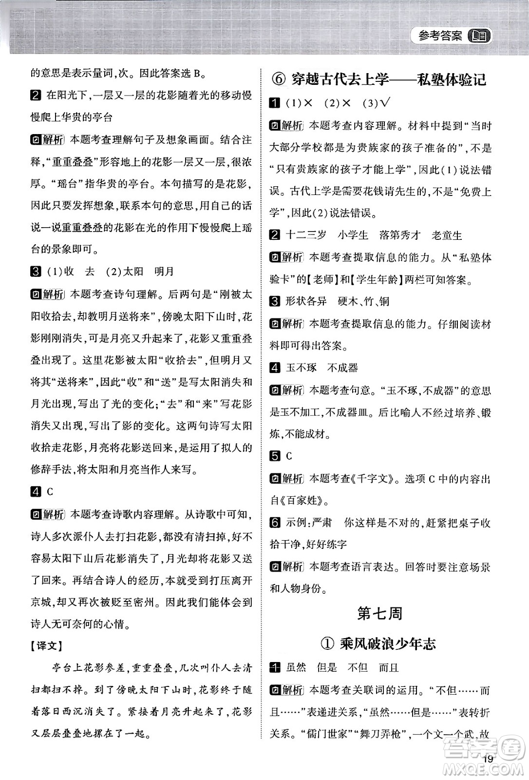 寧夏人民教育出版社2024年春經(jīng)綸學霸學霸的暑假語文閱讀集訓二升三年級語文人教版答案