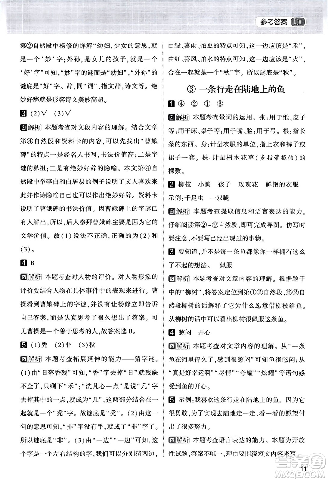 寧夏人民教育出版社2024年春經(jīng)綸學霸學霸的暑假語文閱讀集訓二升三年級語文人教版答案