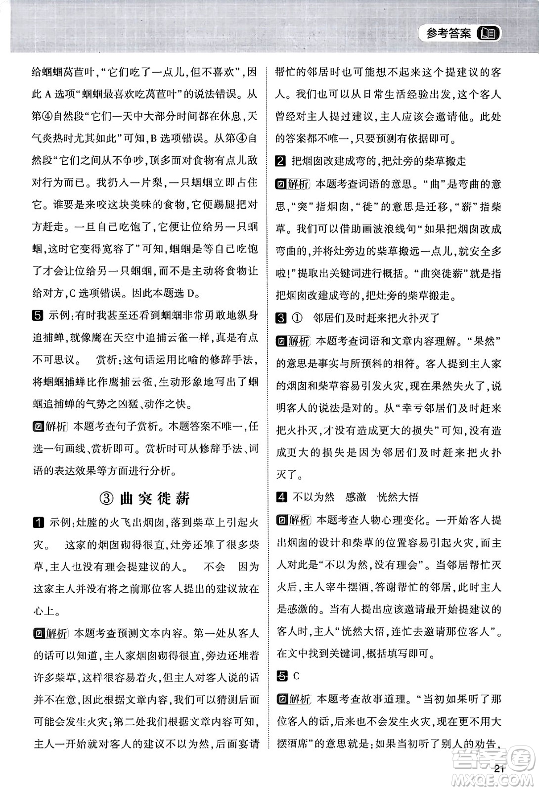 寧夏人民教育出版社2024年春經(jīng)綸學霸學霸的暑假語文閱讀集訓二升三年級語文人教版答案