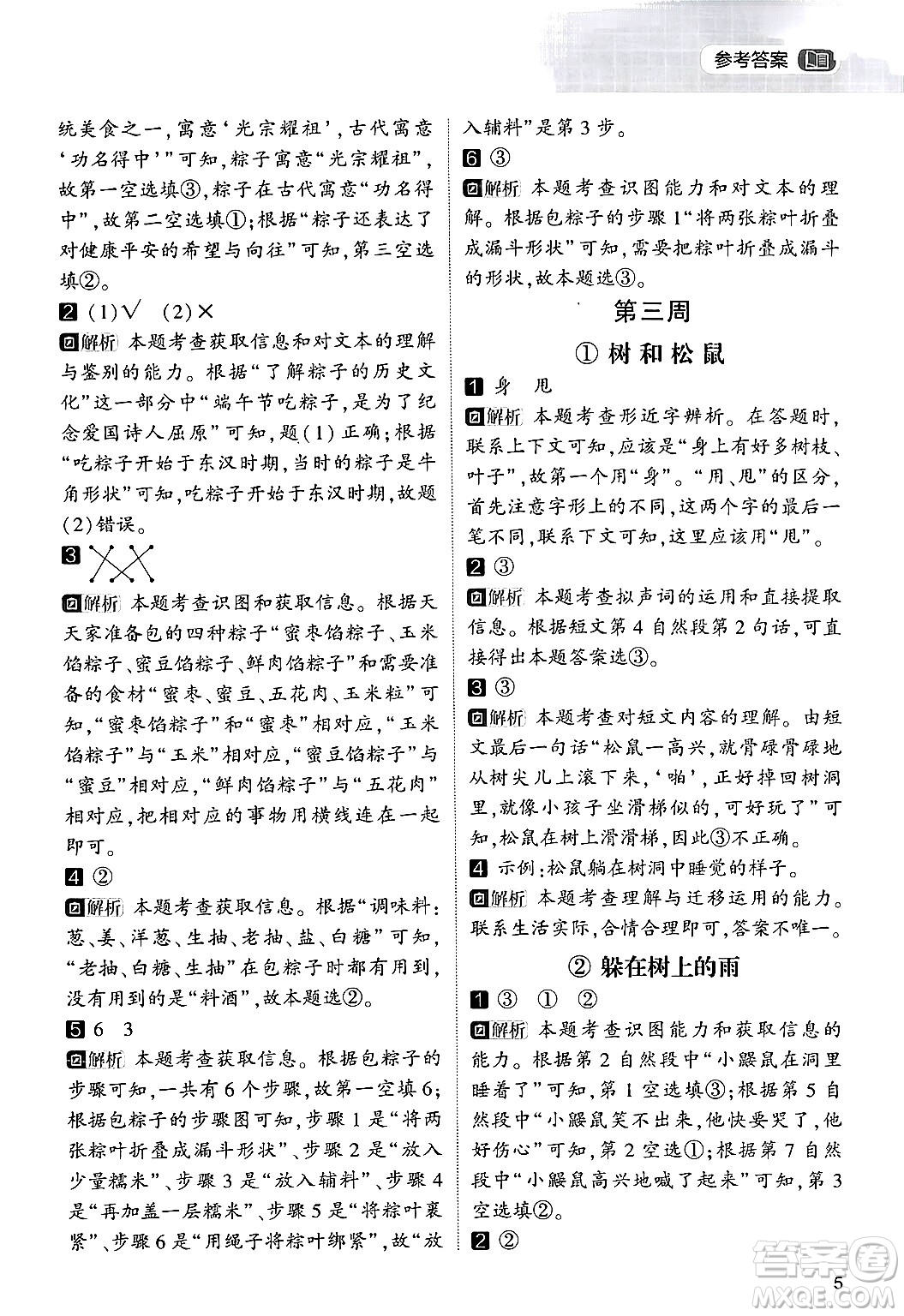 寧夏人民教育出版社2024年春經(jīng)綸學(xué)霸學(xué)霸的暑假語文閱讀集訓(xùn)一升二年級(jí)語文人教版答案