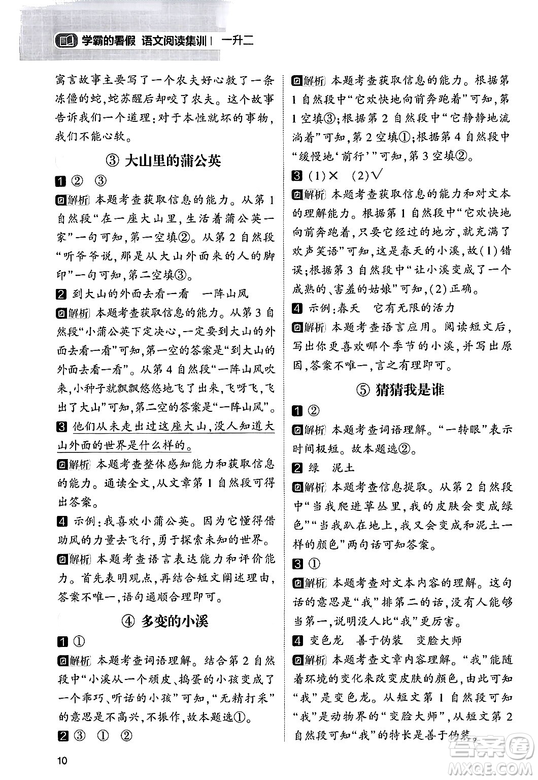 寧夏人民教育出版社2024年春經(jīng)綸學(xué)霸學(xué)霸的暑假語文閱讀集訓(xùn)一升二年級(jí)語文人教版答案
