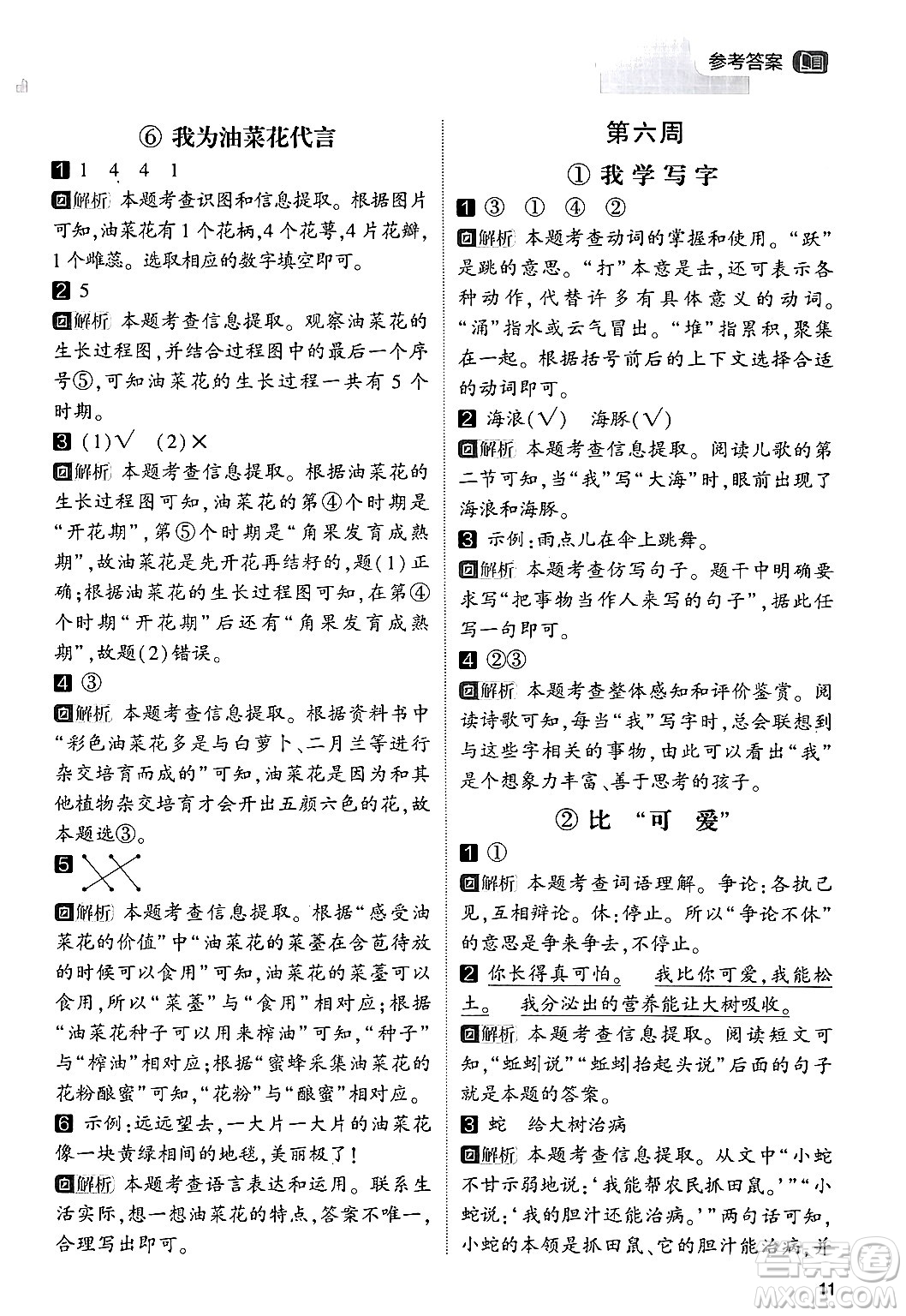 寧夏人民教育出版社2024年春經(jīng)綸學(xué)霸學(xué)霸的暑假語文閱讀集訓(xùn)一升二年級(jí)語文人教版答案