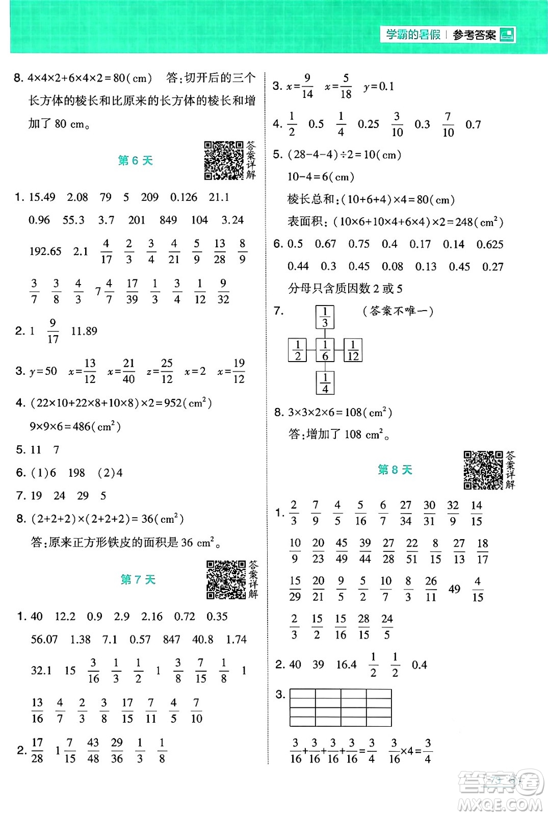 寧夏人民教育出版社2024年春經綸學霸學霸的暑假計算暑假大通關五升六年級數(shù)學北師大版答案