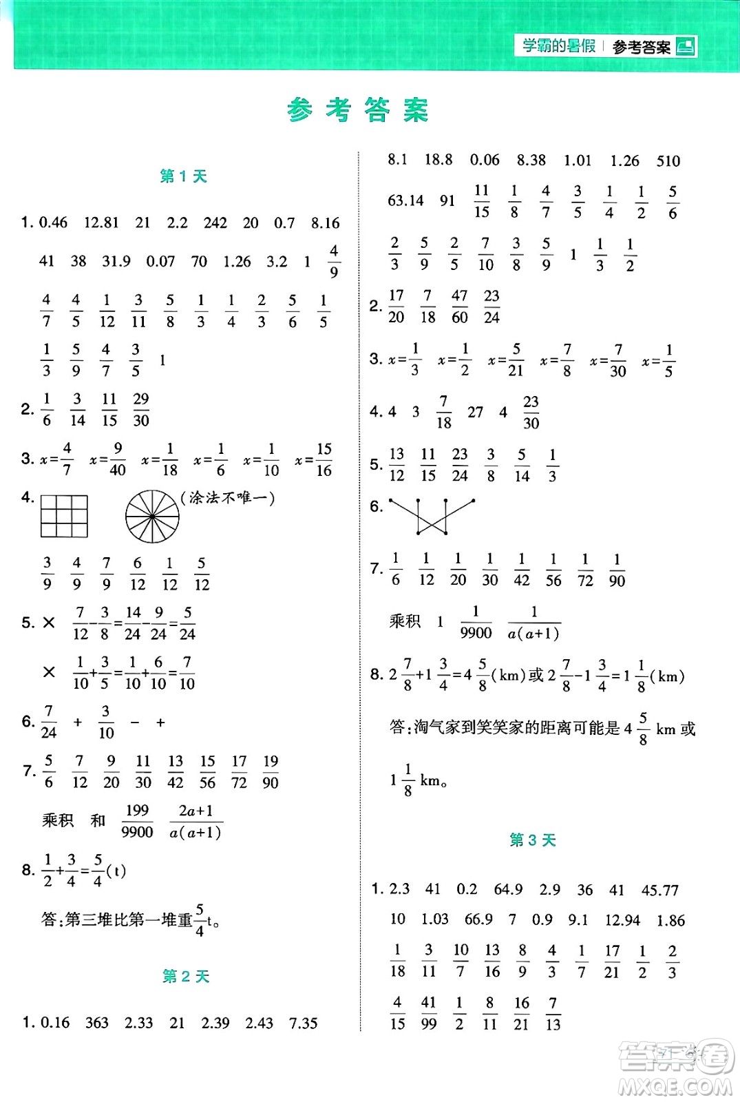 寧夏人民教育出版社2024年春經綸學霸學霸的暑假計算暑假大通關五升六年級數(shù)學北師大版答案