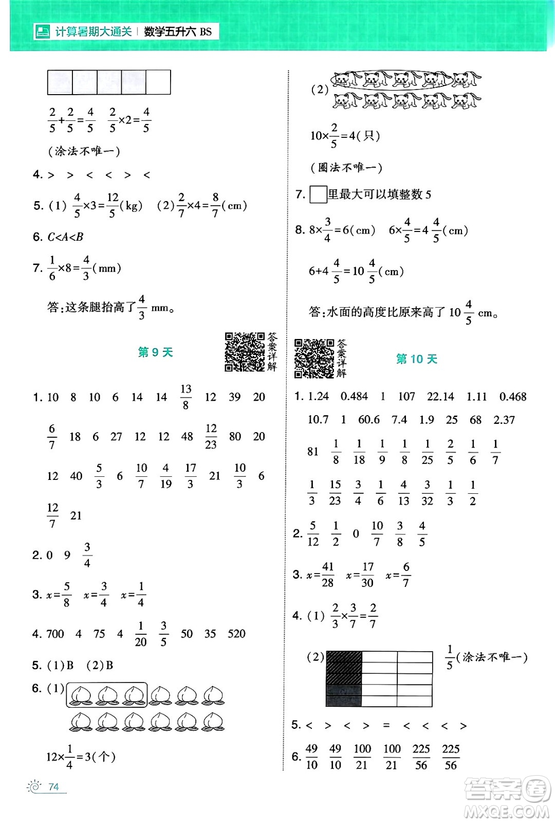 寧夏人民教育出版社2024年春經綸學霸學霸的暑假計算暑假大通關五升六年級數(shù)學北師大版答案