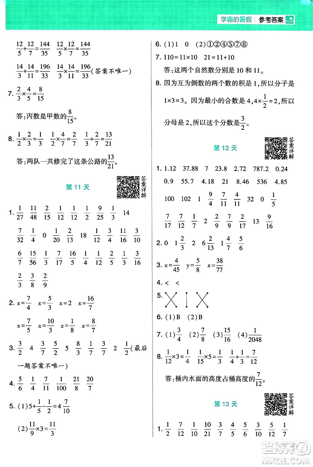 寧夏人民教育出版社2024年春經綸學霸學霸的暑假計算暑假大通關五升六年級數(shù)學北師大版答案
