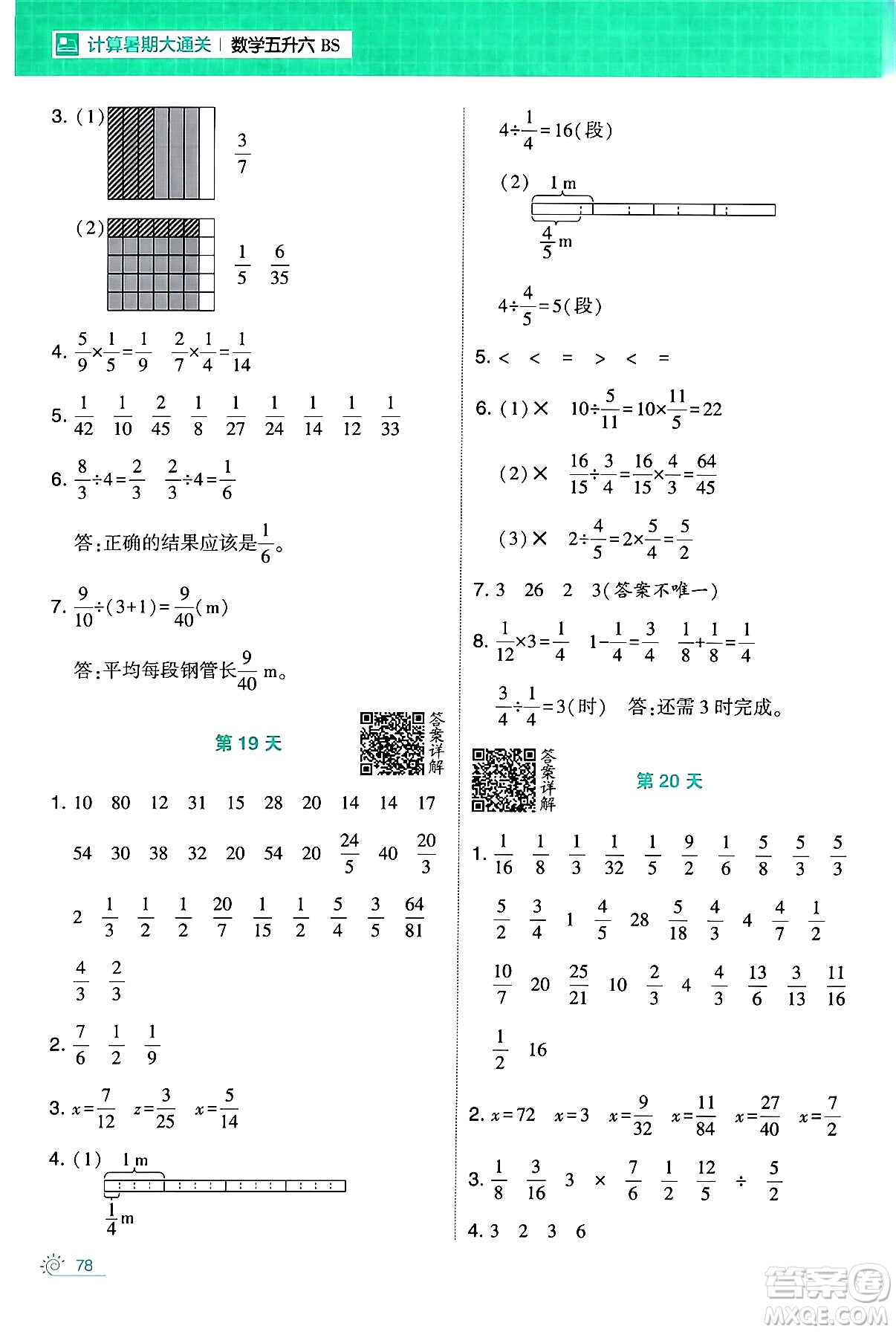 寧夏人民教育出版社2024年春經綸學霸學霸的暑假計算暑假大通關五升六年級數(shù)學北師大版答案