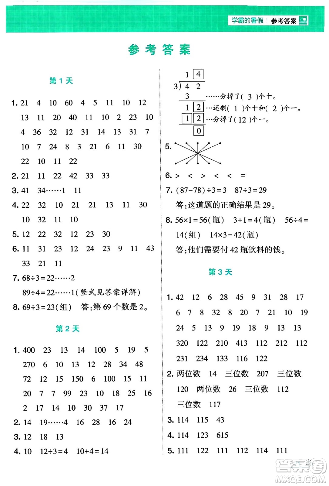 寧夏人民教育出版社2024年春經(jīng)綸學霸學霸的暑假計算暑假大通關(guān)三升四年級數(shù)學北師大版答案