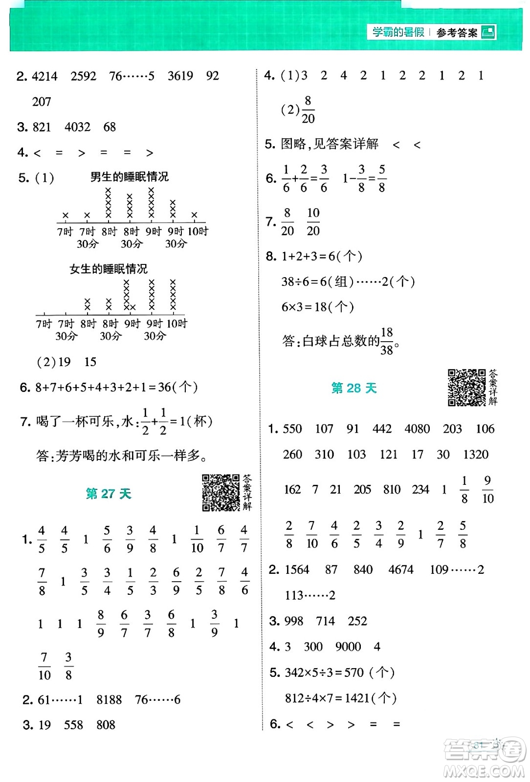 寧夏人民教育出版社2024年春經(jīng)綸學霸學霸的暑假計算暑假大通關(guān)三升四年級數(shù)學北師大版答案