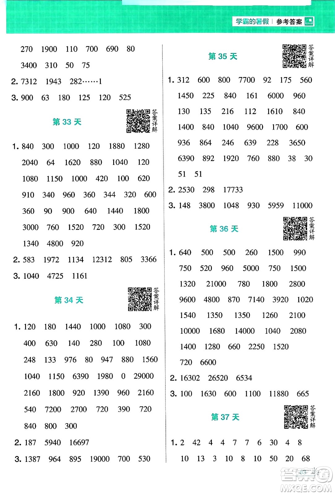寧夏人民教育出版社2024年春經(jīng)綸學霸學霸的暑假計算暑假大通關(guān)三升四年級數(shù)學北師大版答案