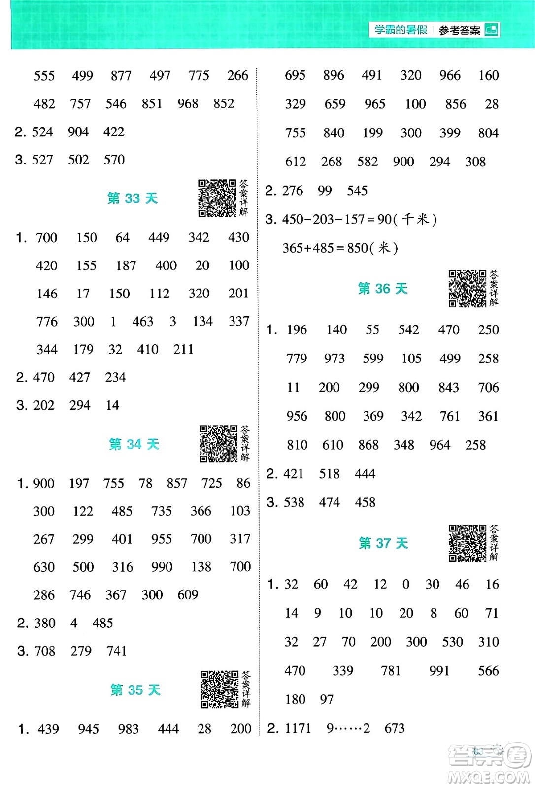 寧夏人民教育出版社2024年春經(jīng)綸學(xué)霸學(xué)霸的暑假計(jì)算暑假大通關(guān)二升三年級數(shù)學(xué)北師大版答案