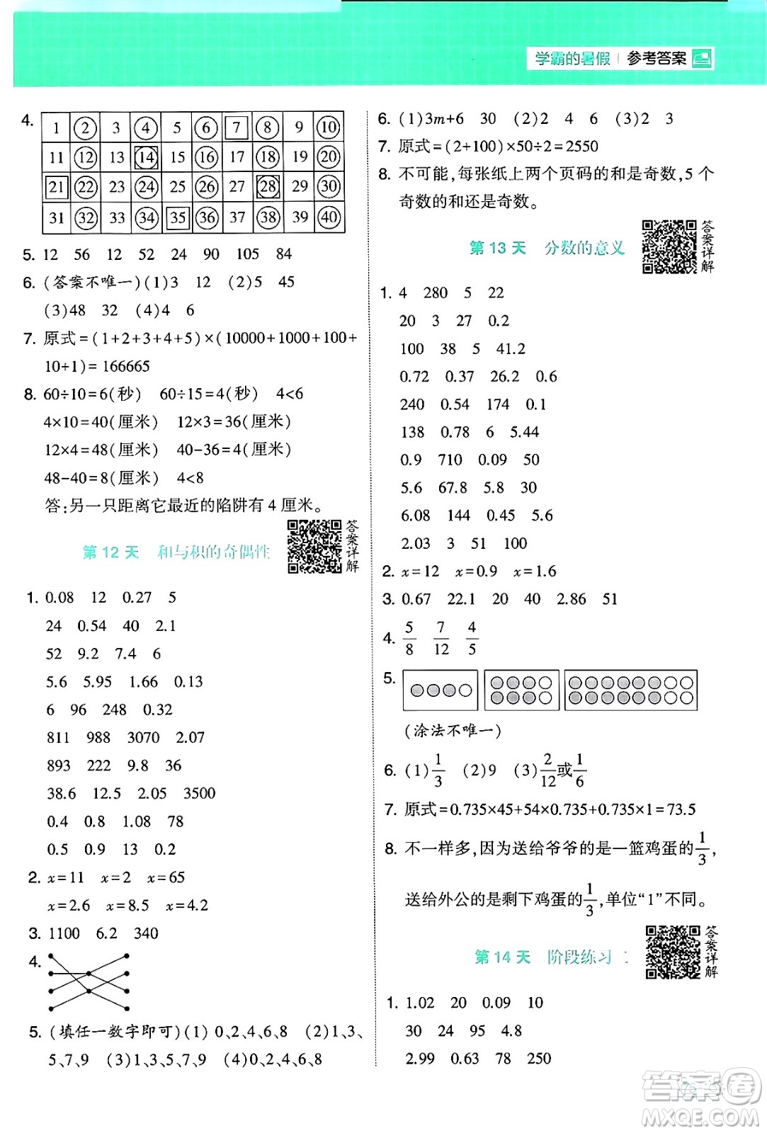 寧夏人民教育出版社2024年春經(jīng)綸學(xué)霸學(xué)霸的暑假計(jì)算暑假大通關(guān)五升六年級(jí)數(shù)學(xué)蘇教版答案