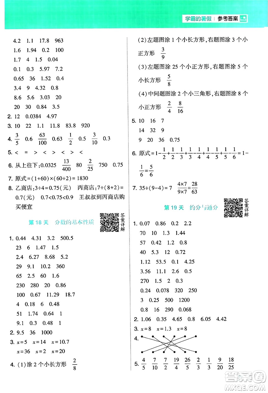 寧夏人民教育出版社2024年春經(jīng)綸學(xué)霸學(xué)霸的暑假計(jì)算暑假大通關(guān)五升六年級(jí)數(shù)學(xué)蘇教版答案