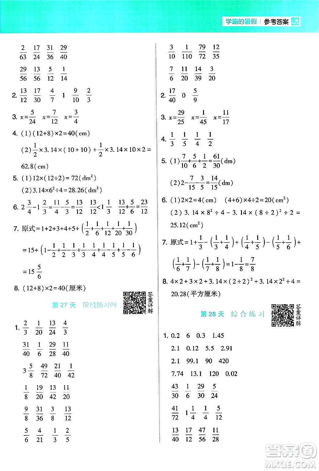 寧夏人民教育出版社2024年春經(jīng)綸學(xué)霸學(xué)霸的暑假計(jì)算暑假大通關(guān)五升六年級(jí)數(shù)學(xué)蘇教版答案