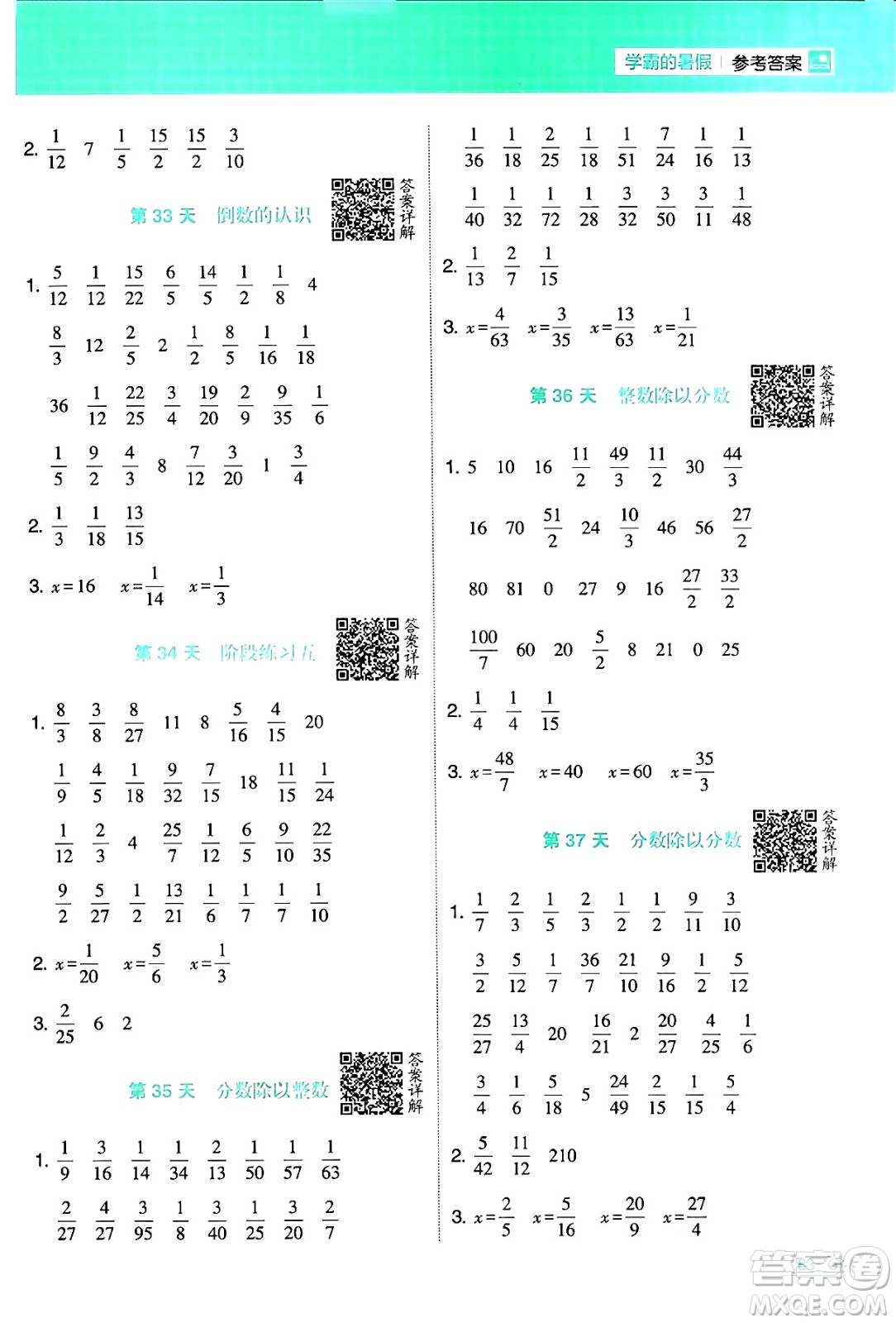 寧夏人民教育出版社2024年春經(jīng)綸學(xué)霸學(xué)霸的暑假計(jì)算暑假大通關(guān)五升六年級(jí)數(shù)學(xué)蘇教版答案