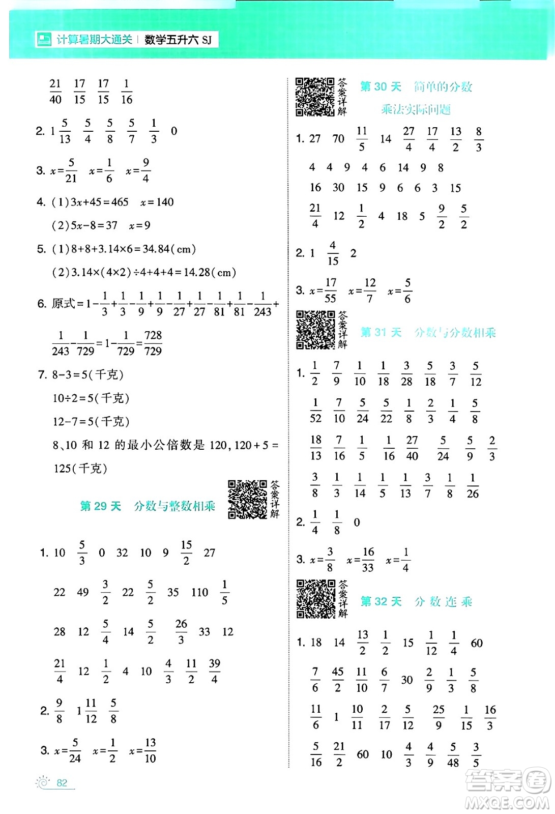 寧夏人民教育出版社2024年春經(jīng)綸學(xué)霸學(xué)霸的暑假計(jì)算暑假大通關(guān)五升六年級(jí)數(shù)學(xué)蘇教版答案