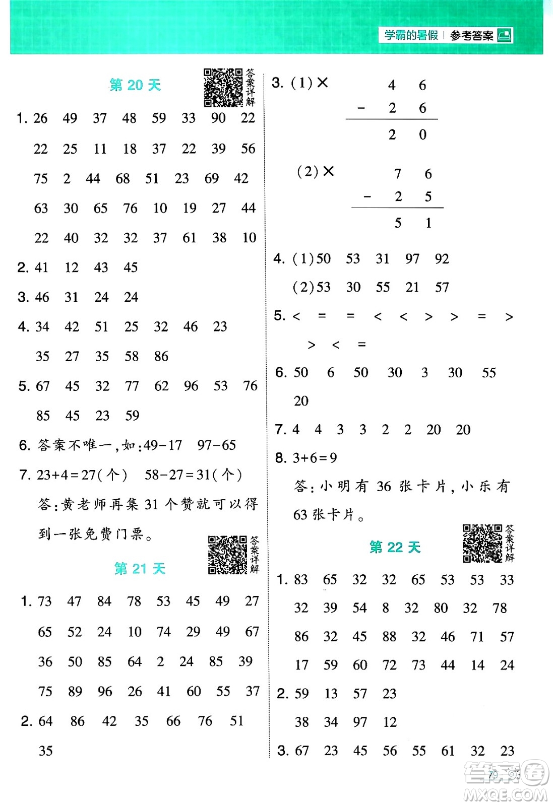 寧夏人民教育出版社2024年春經(jīng)綸學(xué)霸學(xué)霸的暑假計算暑假大通關(guān)一升二年級數(shù)學(xué)北師大版答案