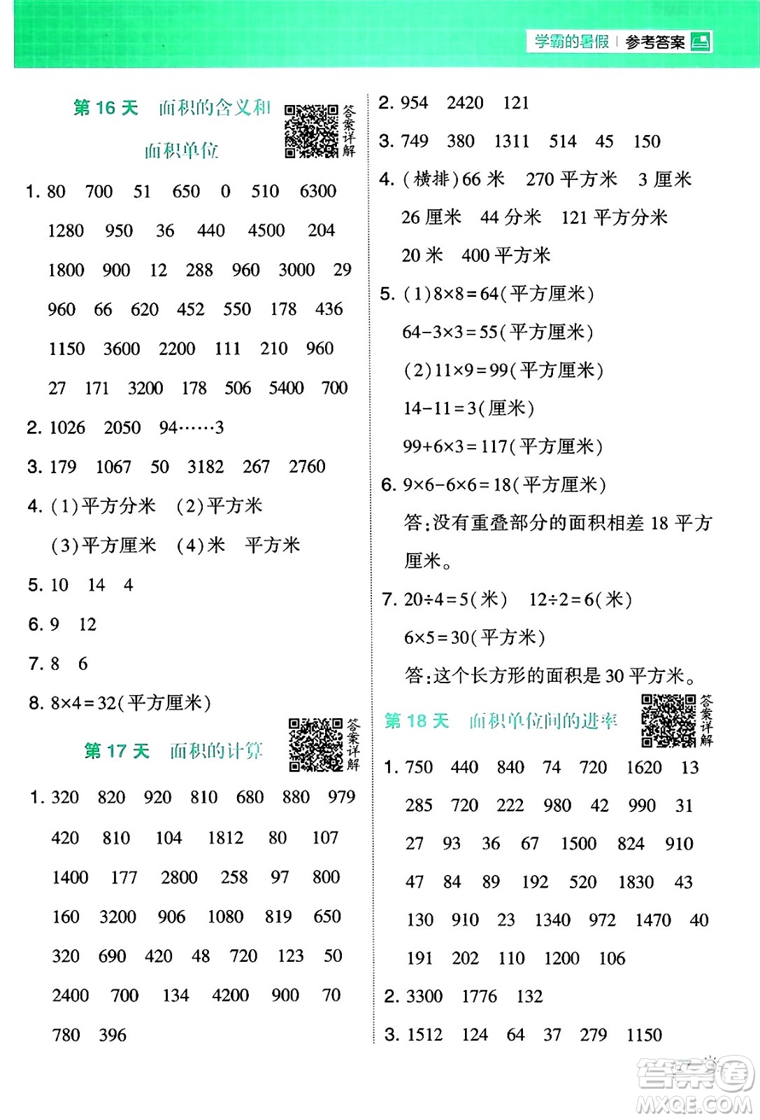 寧夏人民教育出版社2024年春經(jīng)綸學(xué)霸學(xué)霸的暑假計(jì)算暑假大通關(guān)三升四年級數(shù)學(xué)蘇教版答案