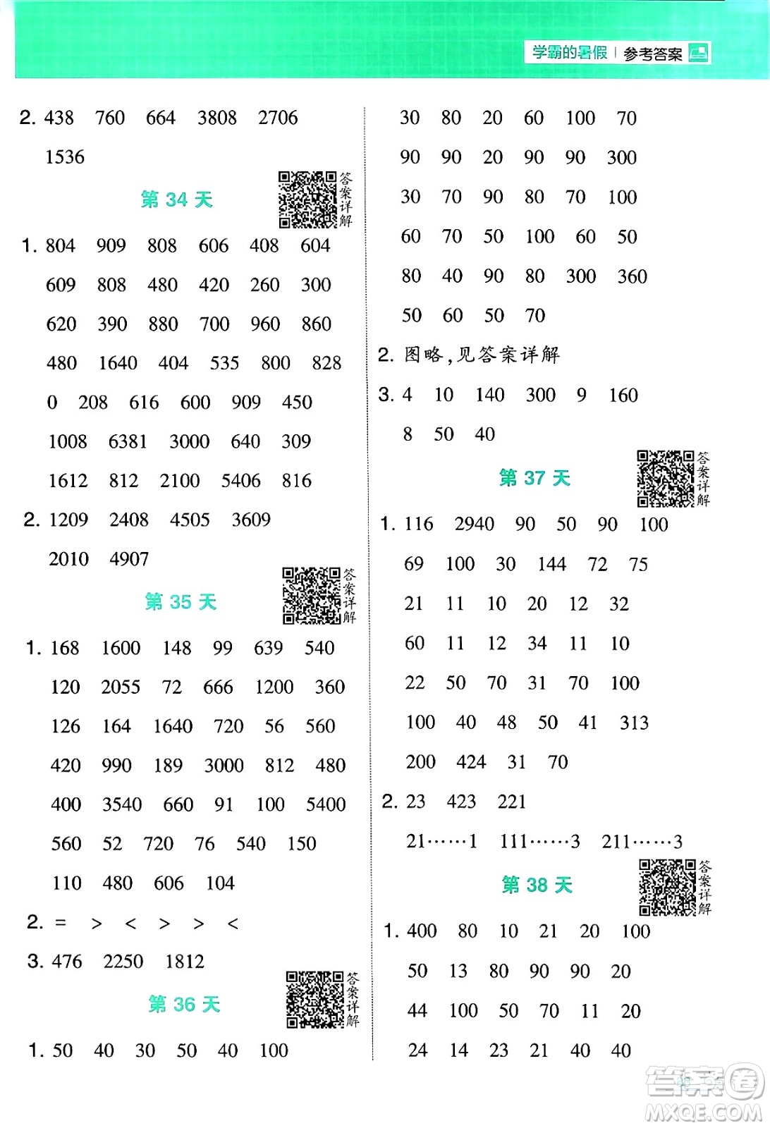 寧夏人民教育出版社2024年春經(jīng)綸學(xué)霸學(xué)霸的暑假計(jì)算暑假大通關(guān)二升三年級數(shù)學(xué)蘇教版答案