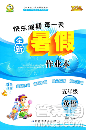 延邊人民出版社2024年春優(yōu)秀生快樂假期每一天全新暑假作業(yè)本五年級(jí)英語外研版答案