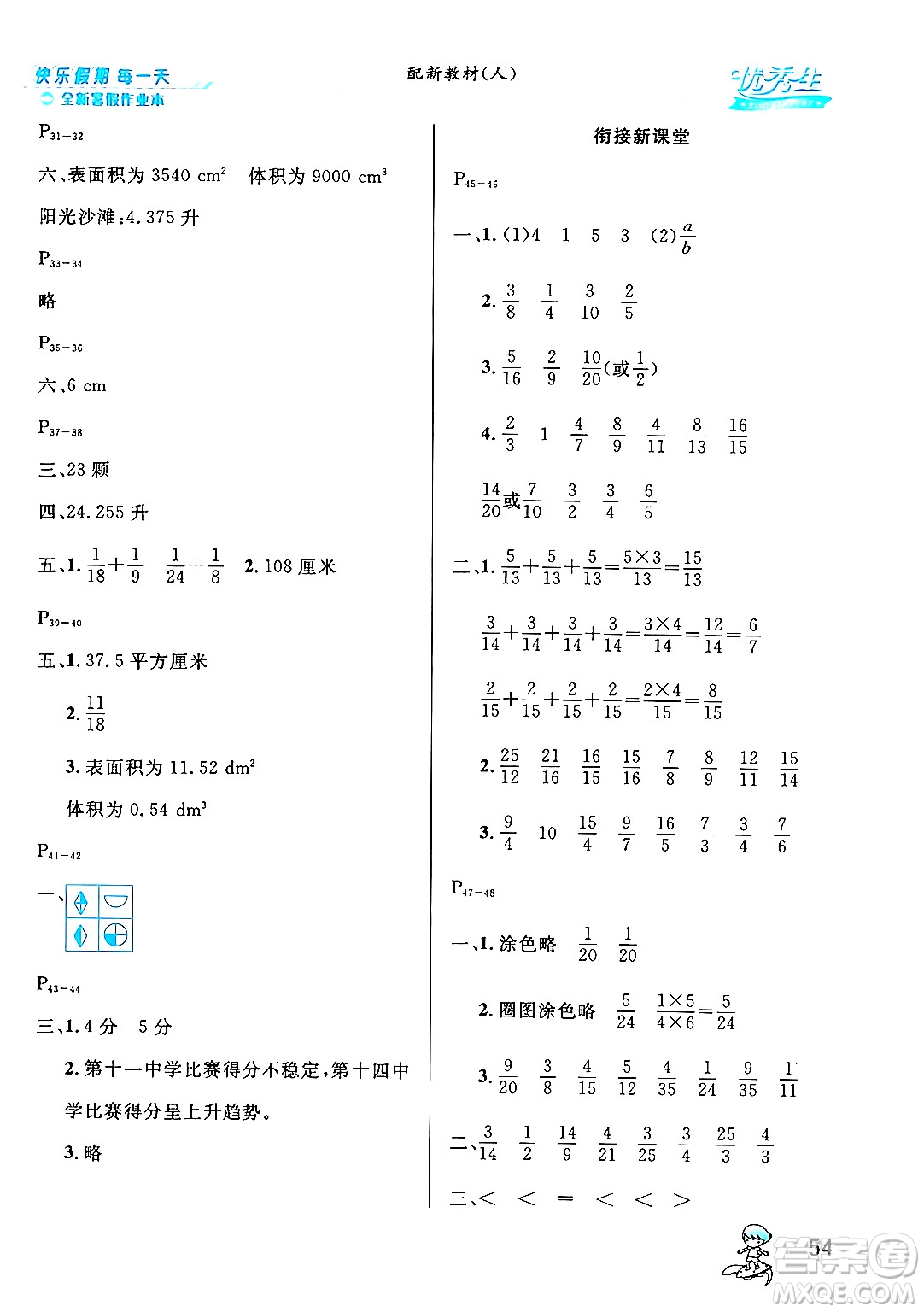 延邊人民出版社2024年春優(yōu)秀生快樂假期每一天全新暑假作業(yè)本五年級(jí)數(shù)學(xué)人教版答案