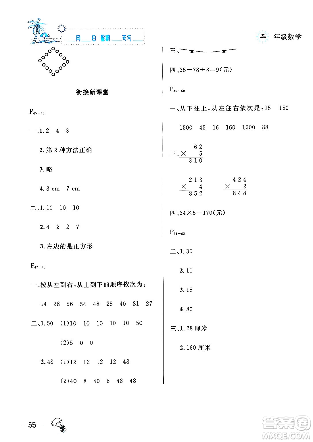 延邊人民出版社2024年春優(yōu)秀生快樂假期每一天全新暑假作業(yè)本二年級數(shù)學(xué)人教版答案