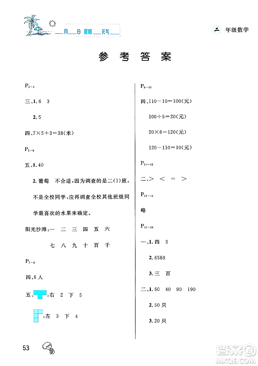 延邊人民出版社2024年春優(yōu)秀生快樂假期每一天全新暑假作業(yè)本二年級數(shù)學(xué)人教版答案