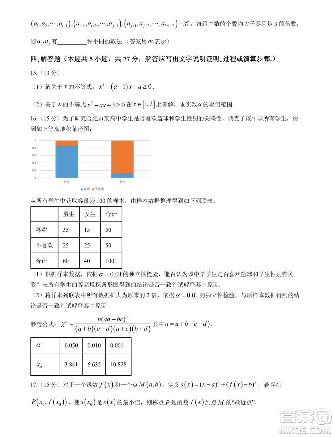 安徽省十聯(lián)考2024年高二下學(xué)期期末聯(lián)考數(shù)學(xué)試題答案