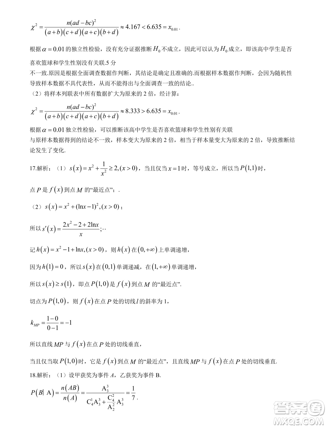 安徽省十聯(lián)考2024年高二下學(xué)期期末聯(lián)考數(shù)學(xué)試題答案