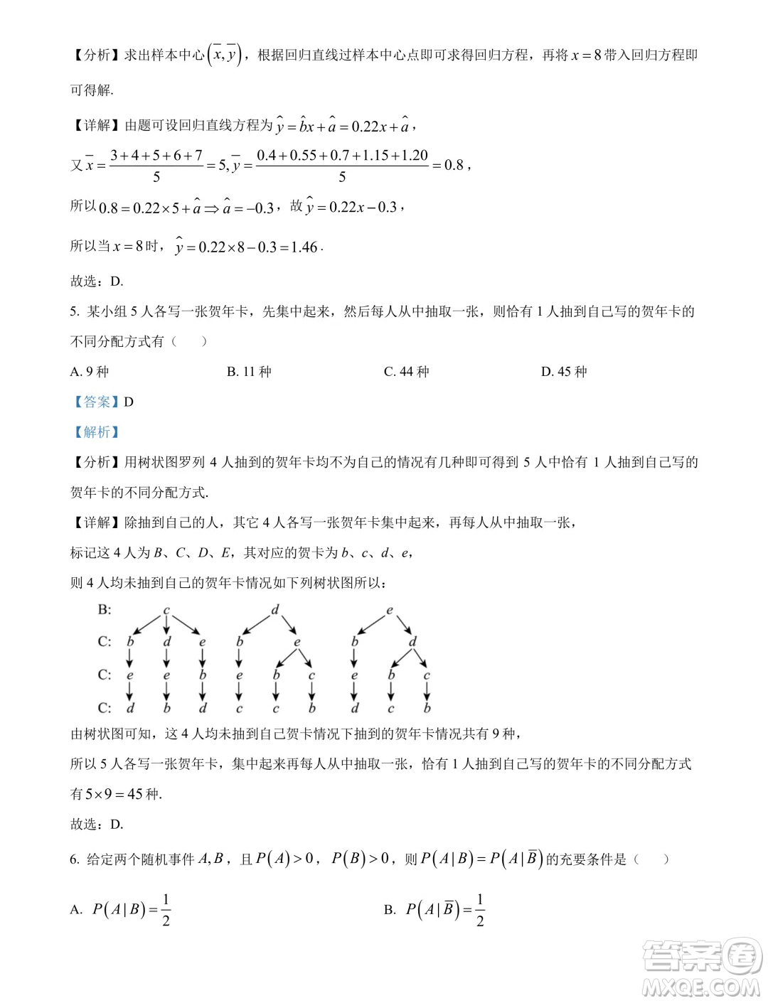 廣東佛山2024年高二下學(xué)期期末教學(xué)質(zhì)量檢測數(shù)學(xué)試題答案