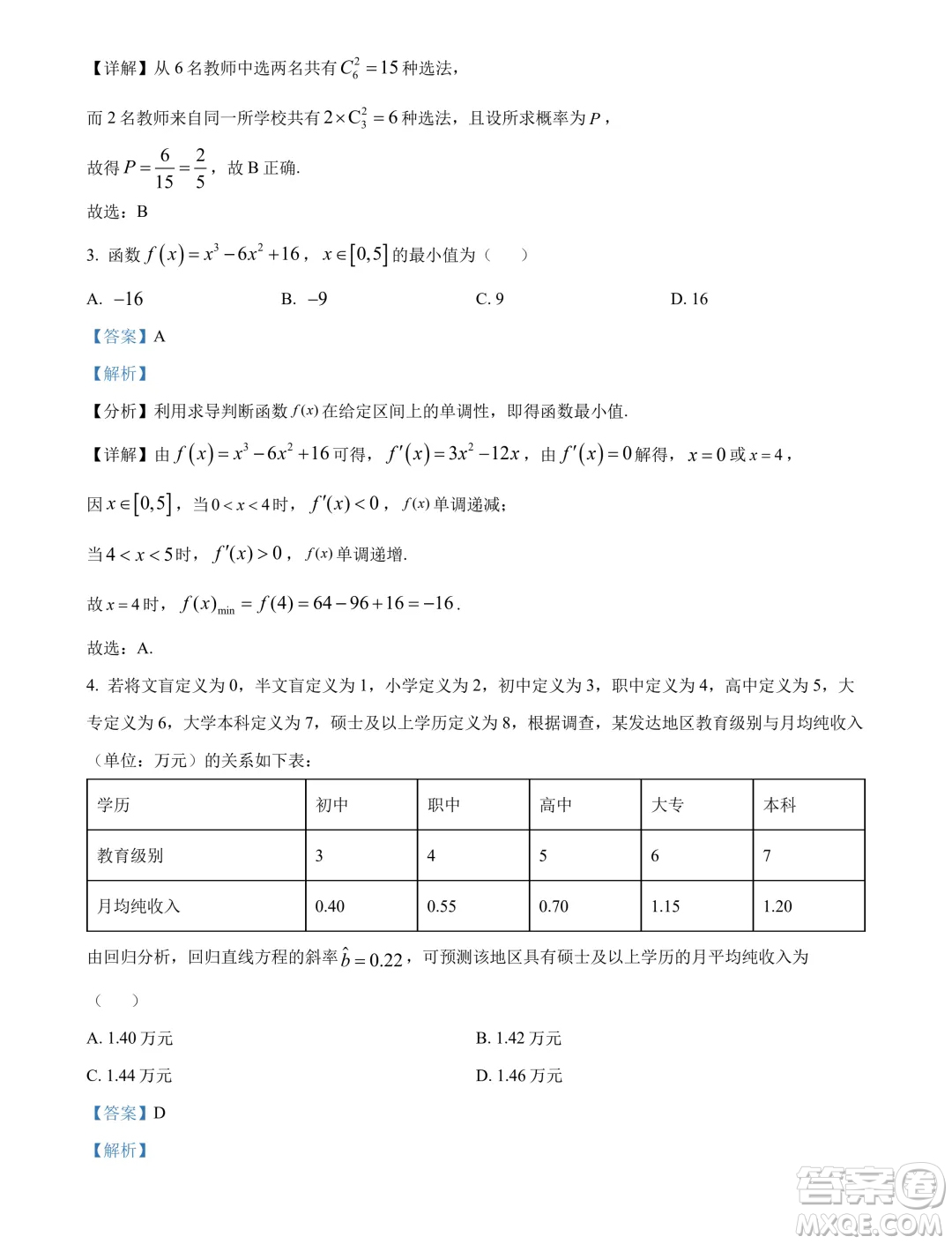 廣東佛山2024年高二下學(xué)期期末教學(xué)質(zhì)量檢測數(shù)學(xué)試題答案
