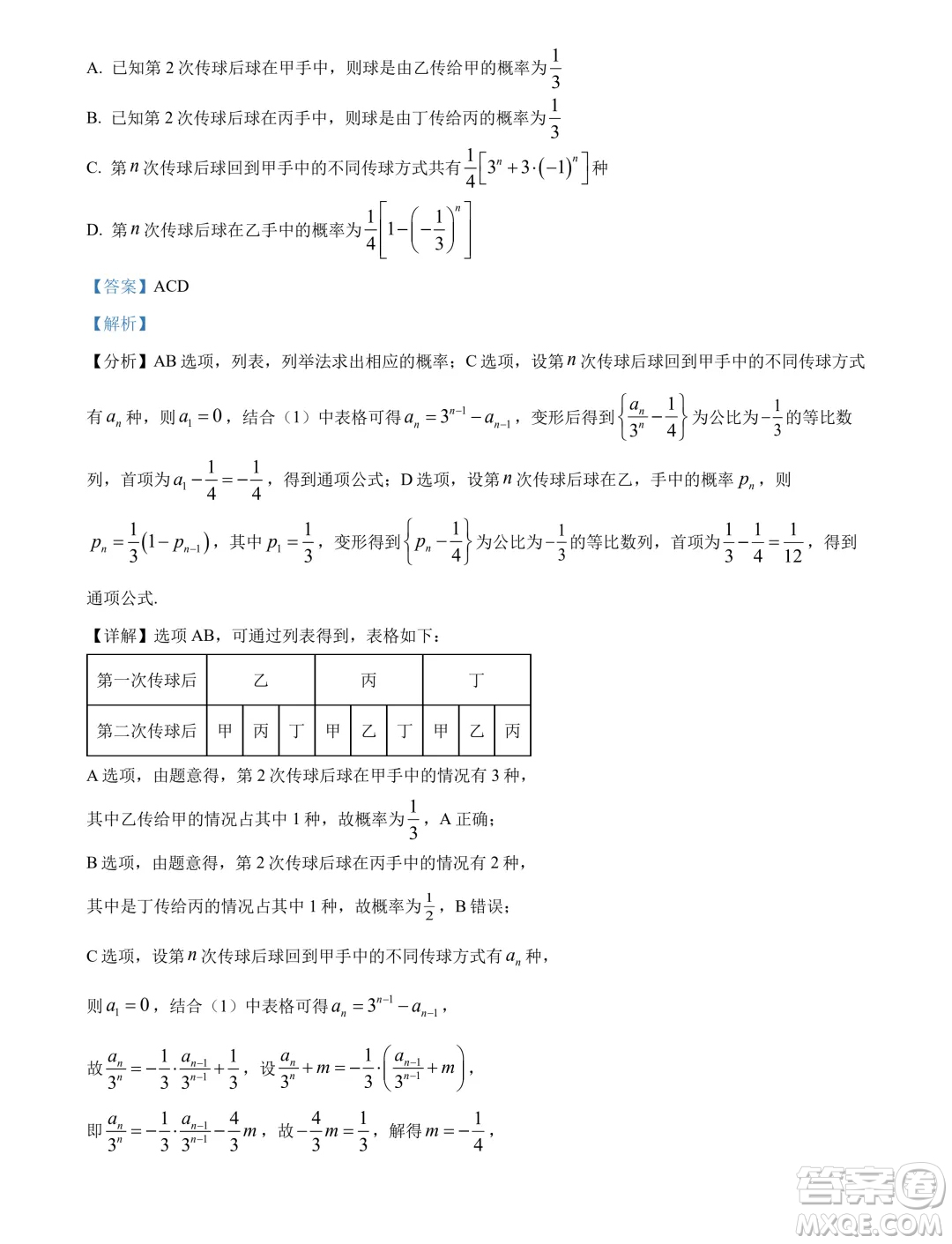 廣東佛山2024年高二下學(xué)期期末教學(xué)質(zhì)量檢測數(shù)學(xué)試題答案