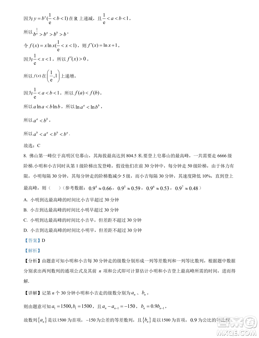 廣東佛山2024年高二下學(xué)期期末教學(xué)質(zhì)量檢測數(shù)學(xué)試題答案