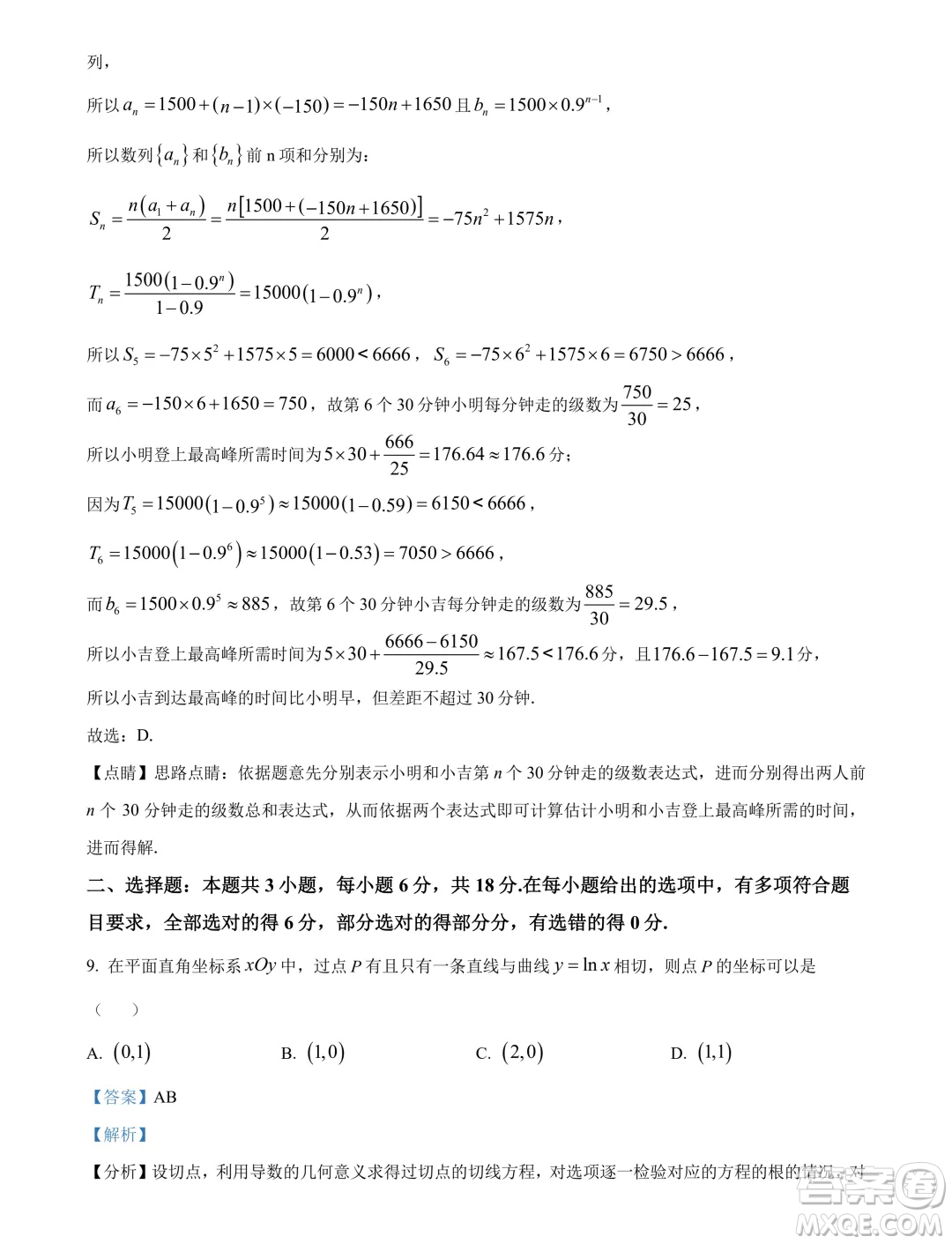 廣東佛山2024年高二下學(xué)期期末教學(xué)質(zhì)量檢測數(shù)學(xué)試題答案