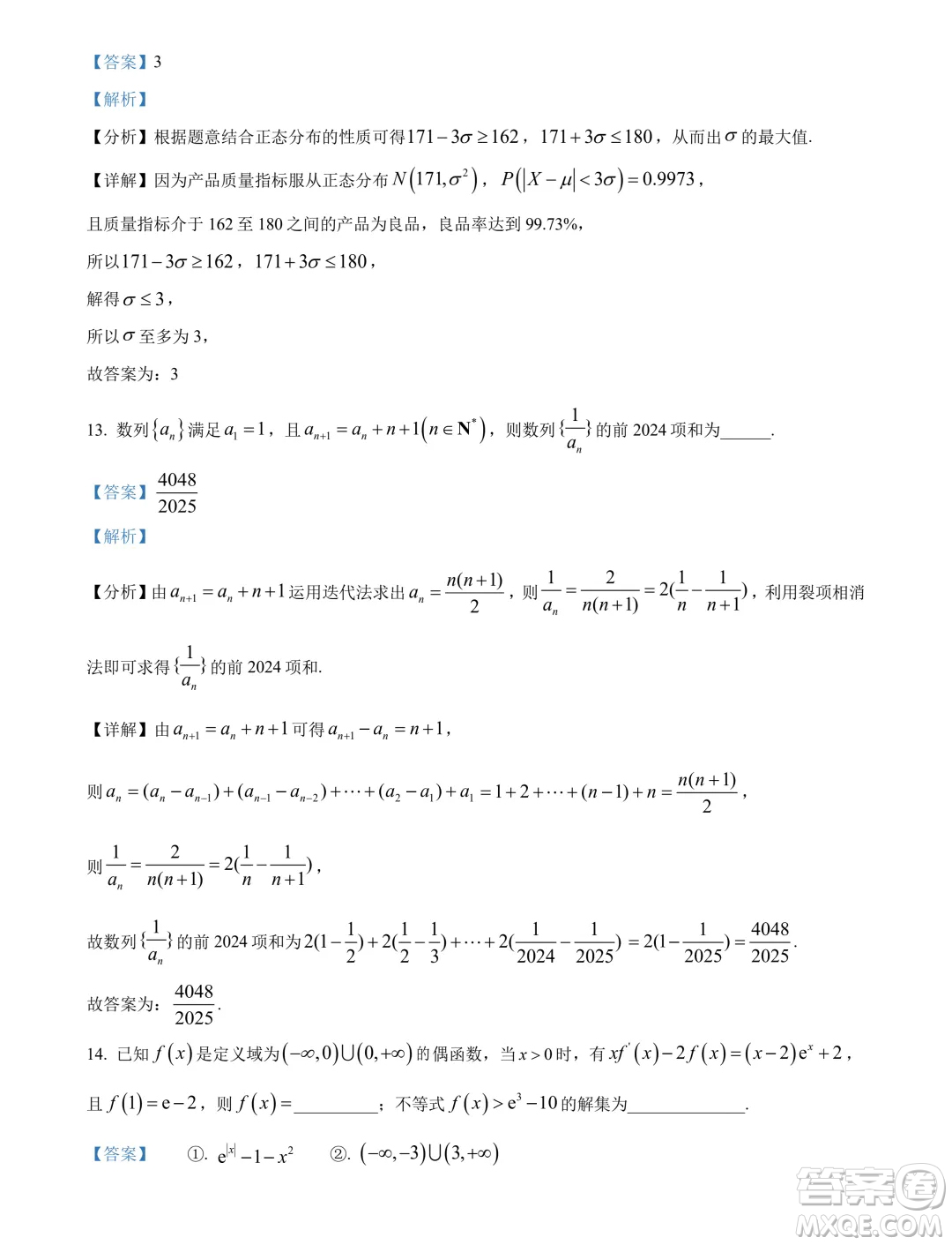 廣東佛山2024年高二下學(xué)期期末教學(xué)質(zhì)量檢測數(shù)學(xué)試題答案