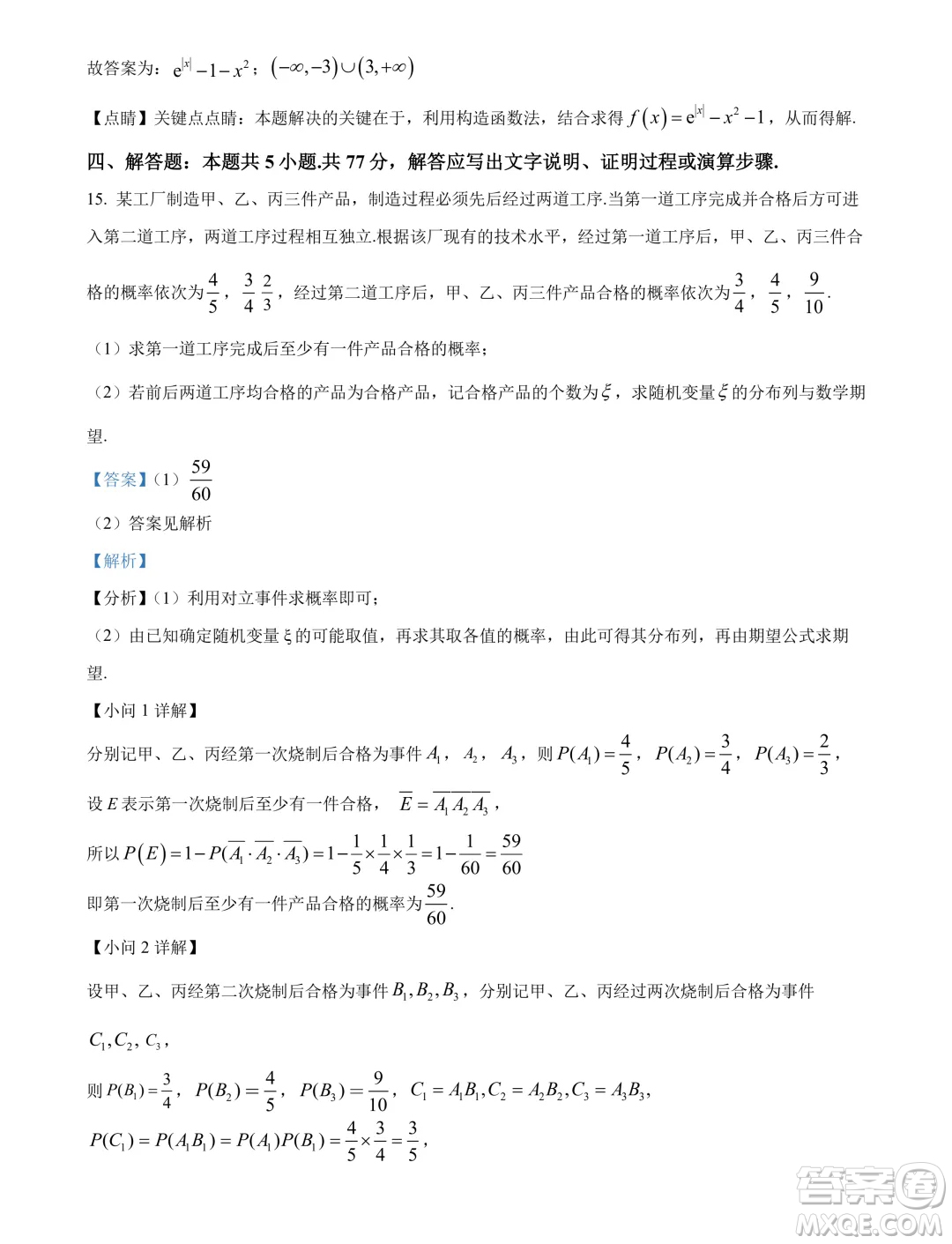 廣東佛山2024年高二下學(xué)期期末教學(xué)質(zhì)量檢測數(shù)學(xué)試題答案