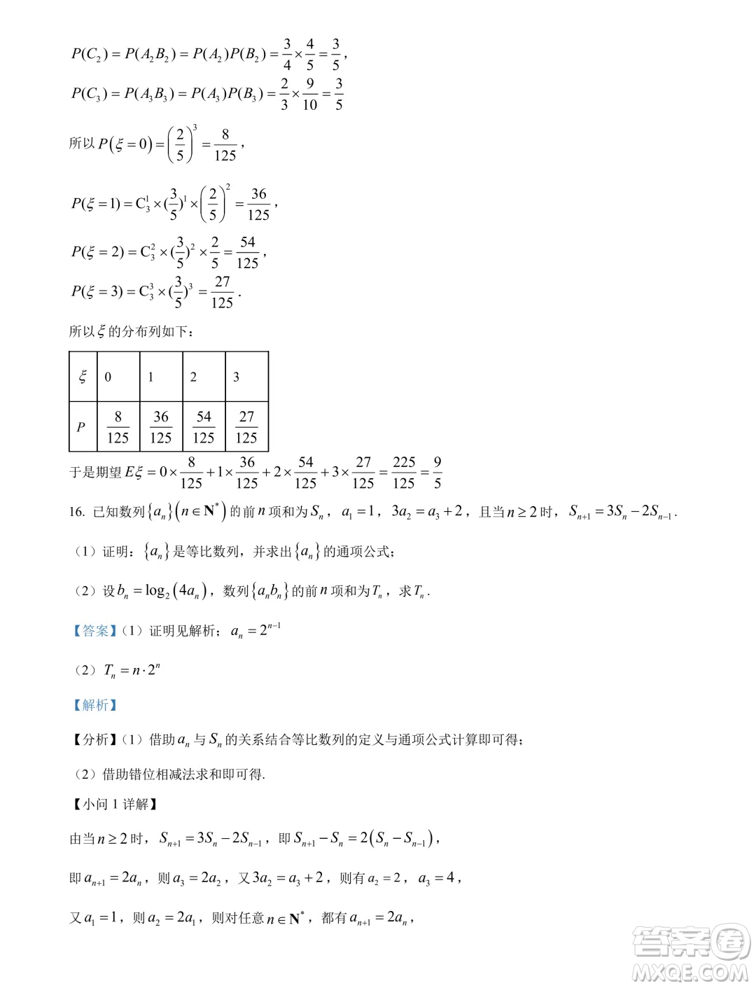 廣東佛山2024年高二下學(xué)期期末教學(xué)質(zhì)量檢測數(shù)學(xué)試題答案