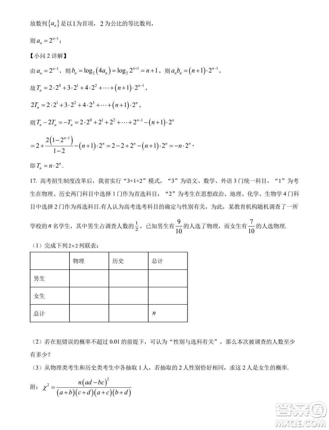 廣東佛山2024年高二下學(xué)期期末教學(xué)質(zhì)量檢測數(shù)學(xué)試題答案
