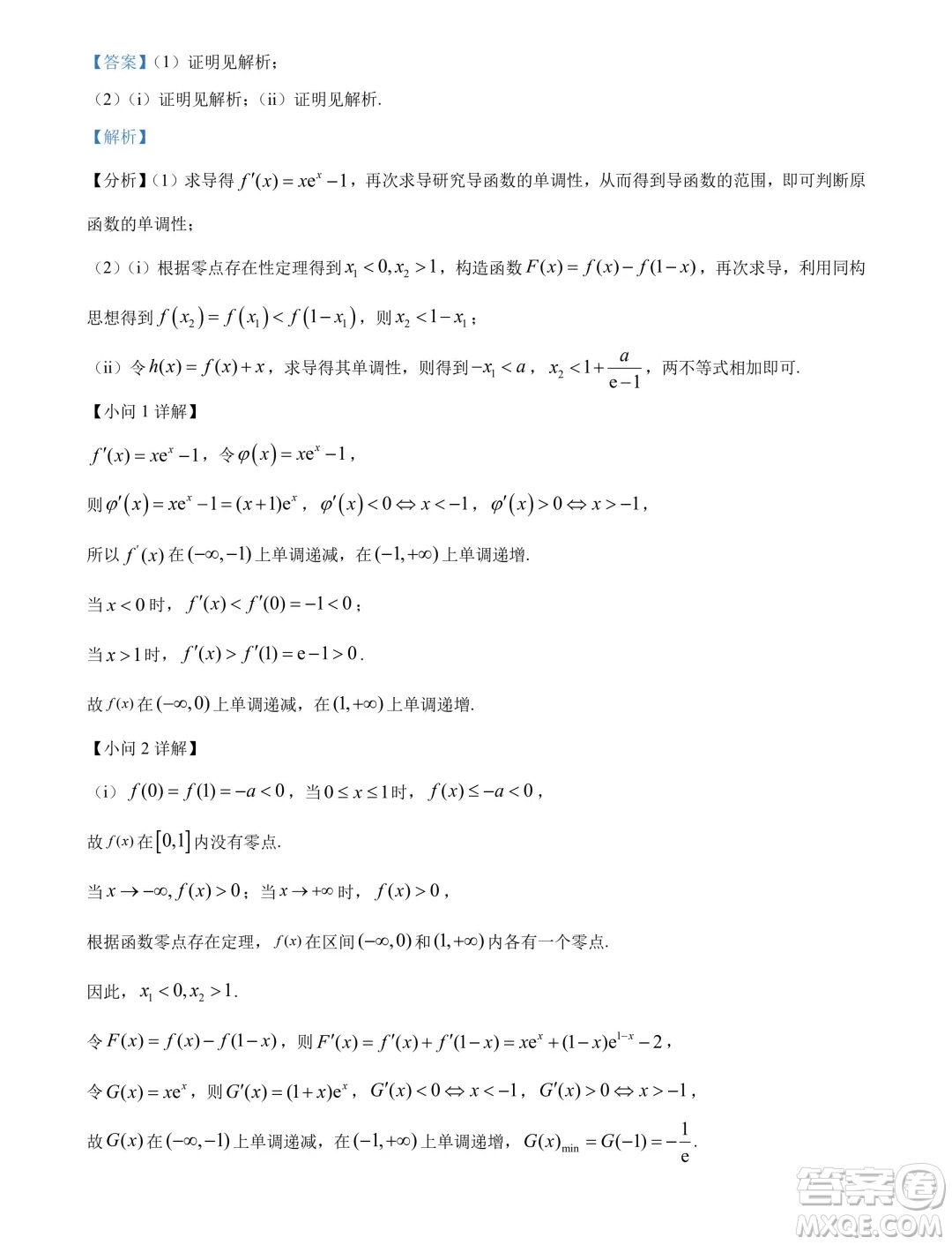 廣東佛山2024年高二下學(xué)期期末教學(xué)質(zhì)量檢測數(shù)學(xué)試題答案
