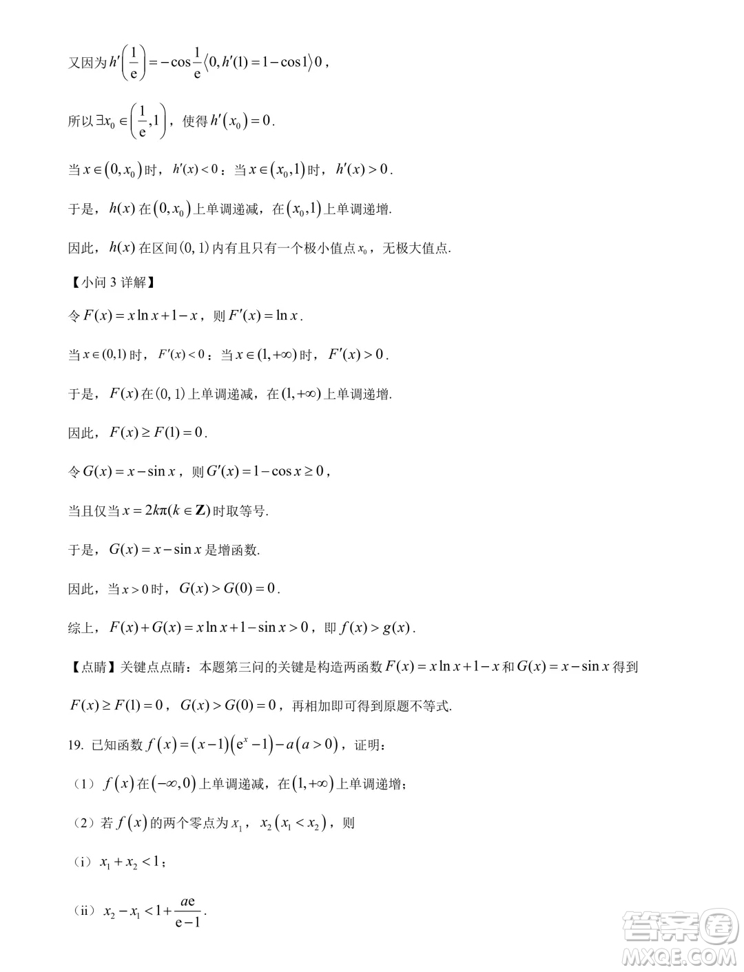 廣東佛山2024年高二下學(xué)期期末教學(xué)質(zhì)量檢測數(shù)學(xué)試題答案