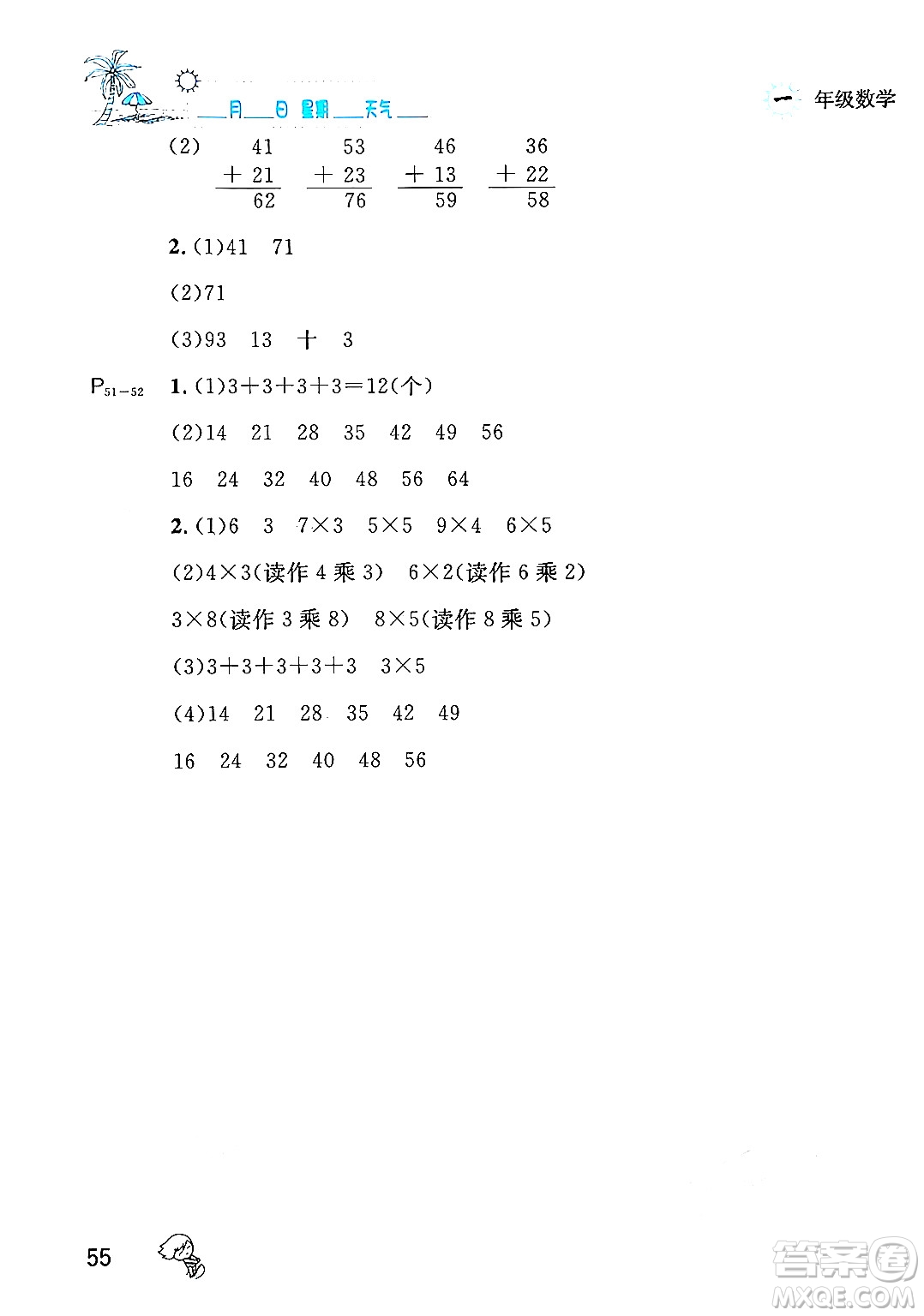 延邊人民出版社2024年春優(yōu)秀生快樂假期每一天全新暑假作業(yè)本一年級數(shù)學(xué)人教版答案