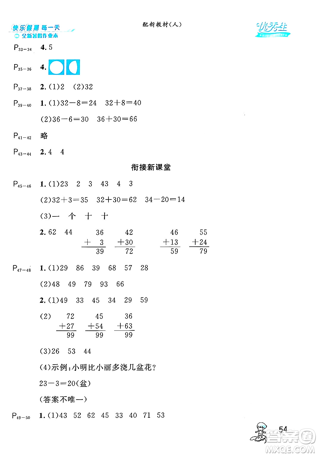 延邊人民出版社2024年春優(yōu)秀生快樂假期每一天全新暑假作業(yè)本一年級數(shù)學(xué)人教版答案