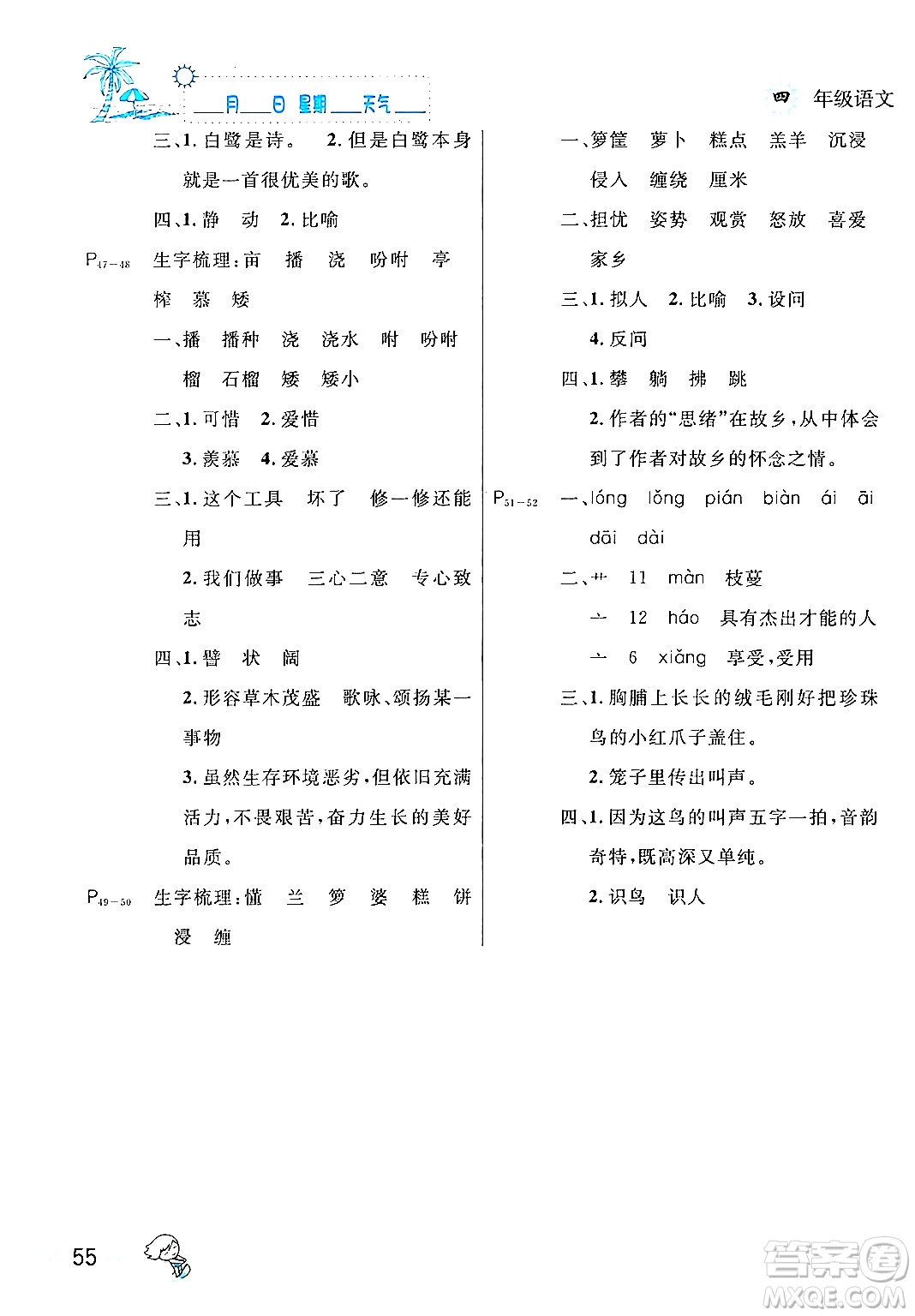 延邊人民出版社2024年春優(yōu)秀生快樂(lè)假期每一天全新暑假作業(yè)本四年級(jí)語(yǔ)文部編版答案