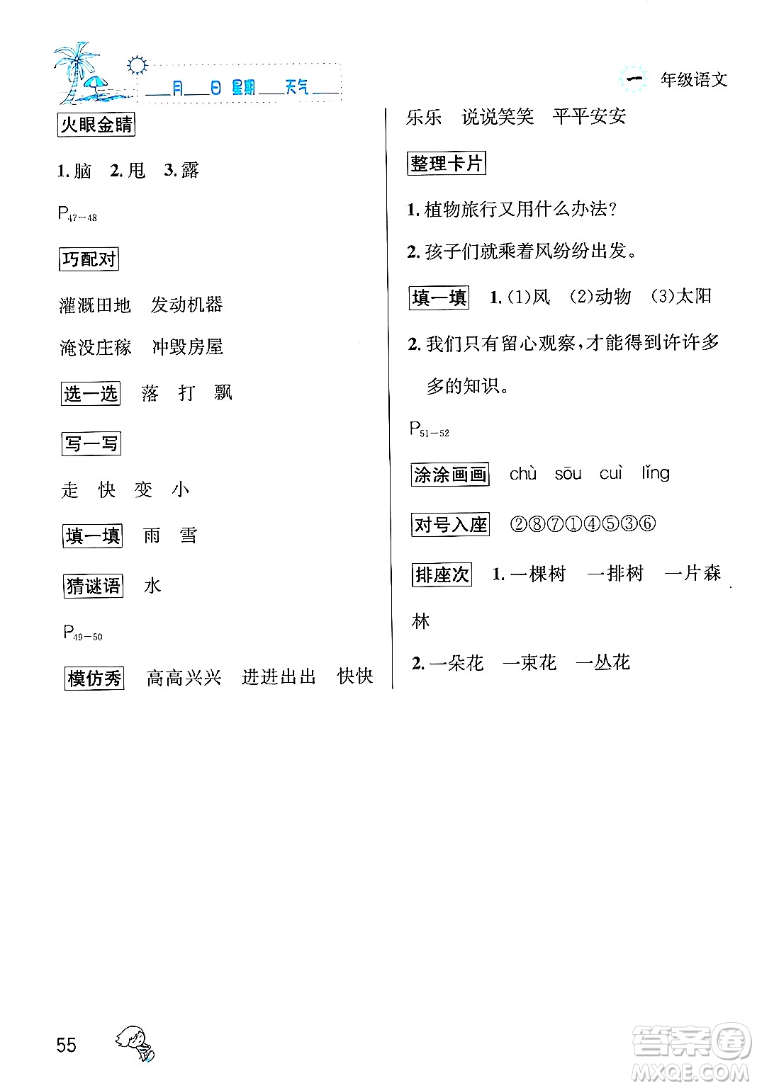 延邊人民出版社2024年春優(yōu)秀生快樂假期每一天全新暑假作業(yè)本一年級(jí)語文部編版答案